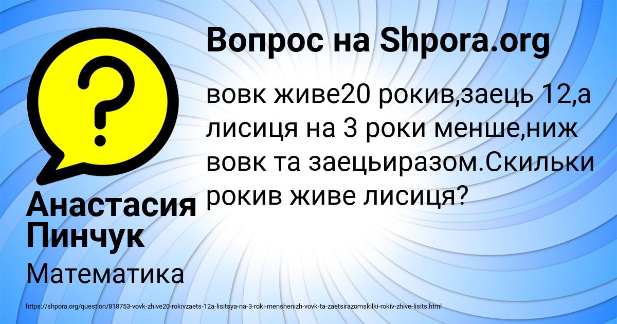 Картинка с текстом вопроса от пользователя Анастасия Пинчук