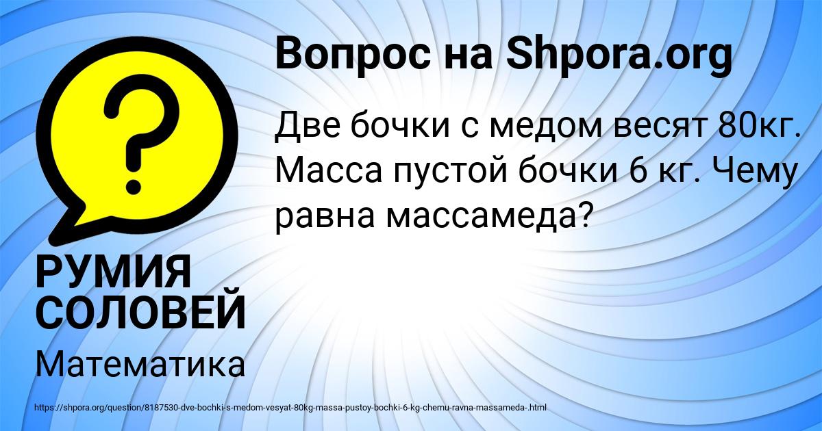 Картинка с текстом вопроса от пользователя РУМИЯ СОЛОВЕЙ