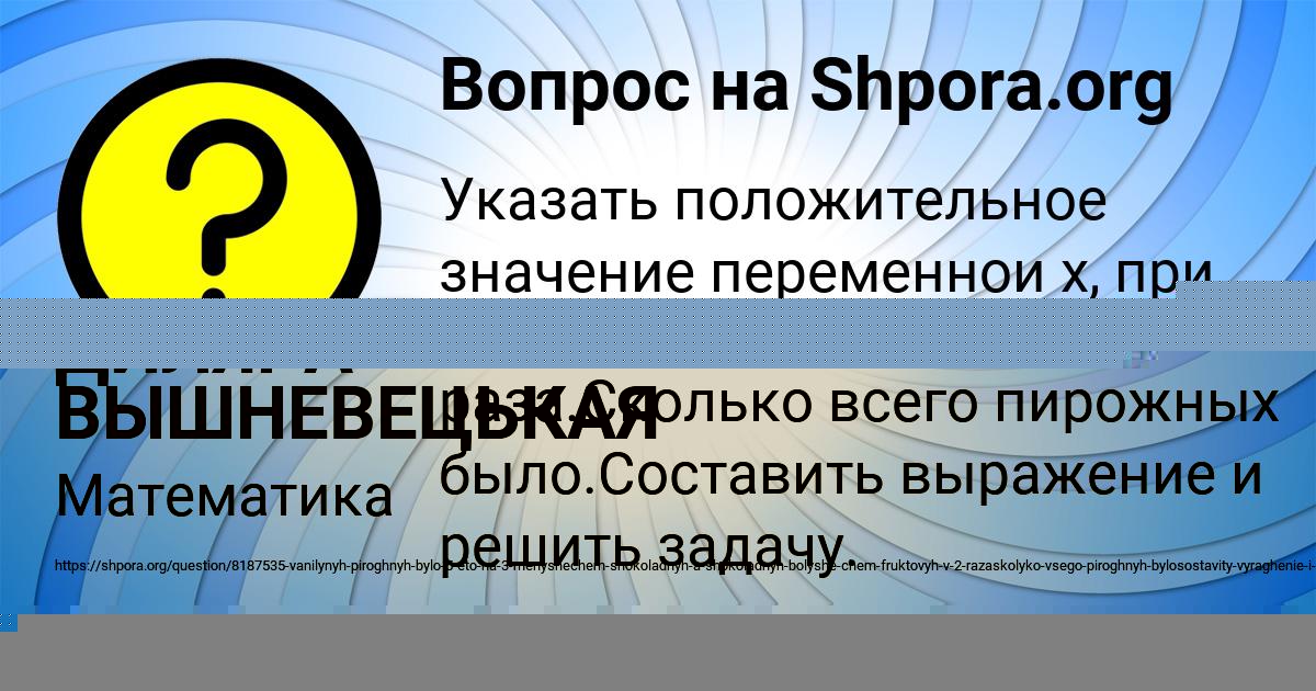 Картинка с текстом вопроса от пользователя ДИЛЯРА ВЫШНЕВЕЦЬКАЯ