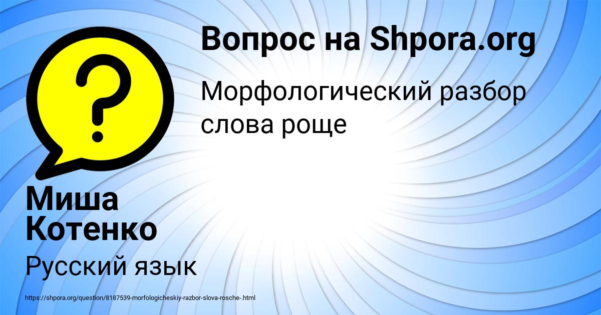 Картинка с текстом вопроса от пользователя Миша Котенко