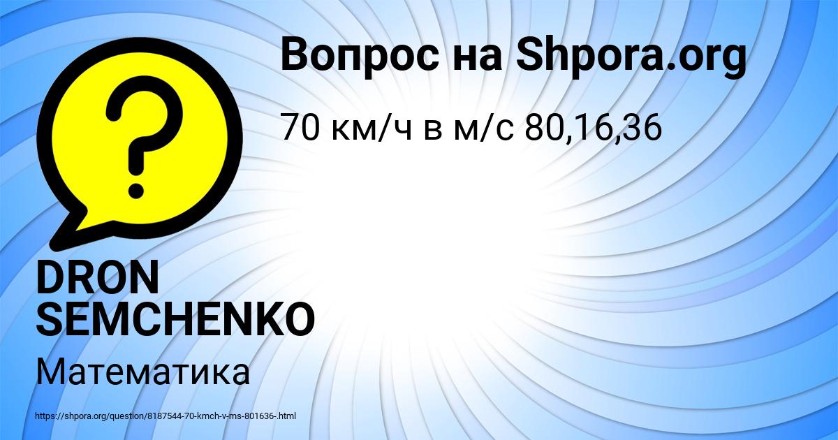 Картинка с текстом вопроса от пользователя DRON SEMCHENKO