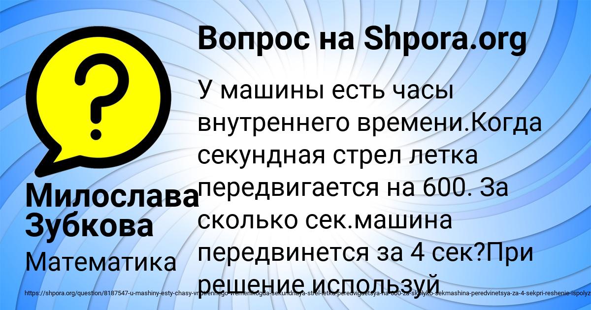 Картинка с текстом вопроса от пользователя Милослава Зубкова