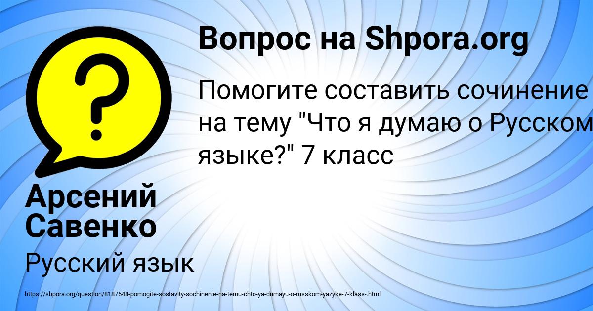 Картинка с текстом вопроса от пользователя Арсений Савенко