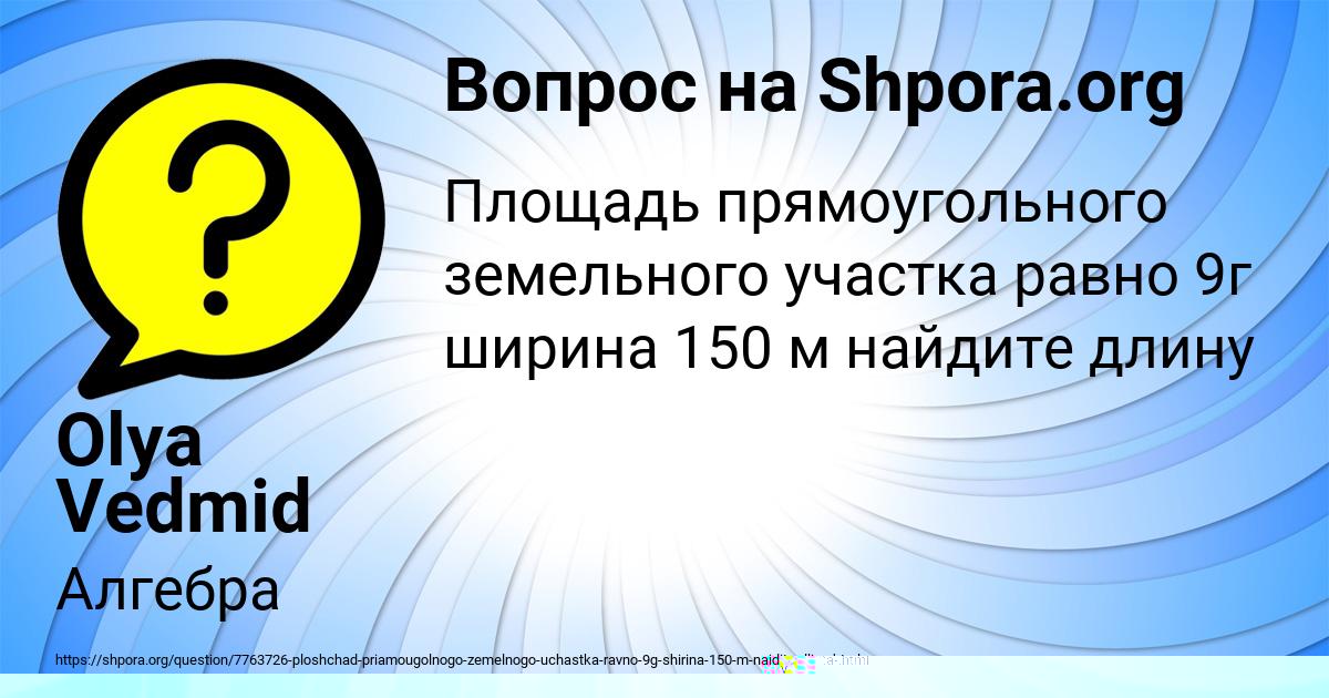 Картинка с текстом вопроса от пользователя Инна Берестнева