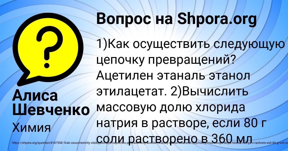 Картинка с текстом вопроса от пользователя Алиса Шевченко