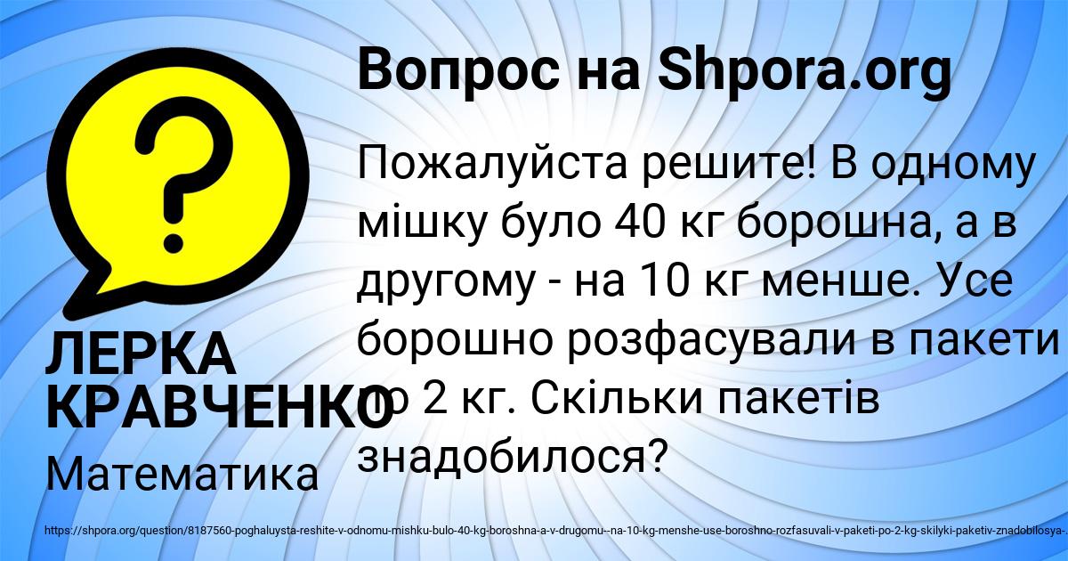 Картинка с текстом вопроса от пользователя ЛЕРКА КРАВЧЕНКО