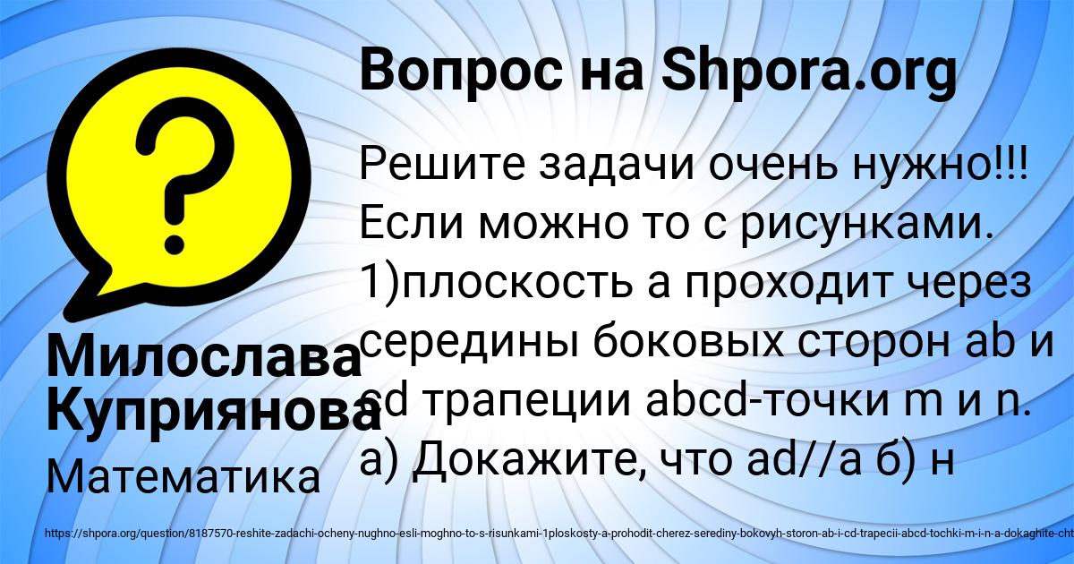 Картинка с текстом вопроса от пользователя Милослава Куприянова