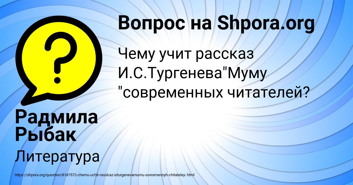 Картинка с текстом вопроса от пользователя Радмила Рыбак