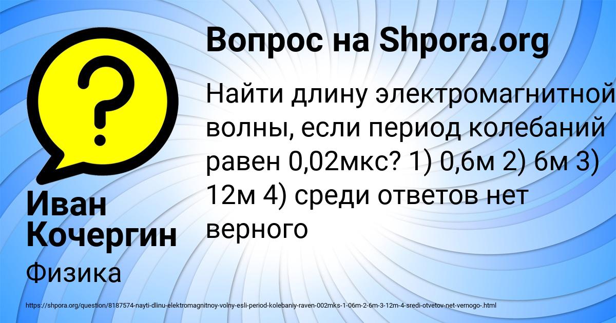 Картинка с текстом вопроса от пользователя Иван Кочергин