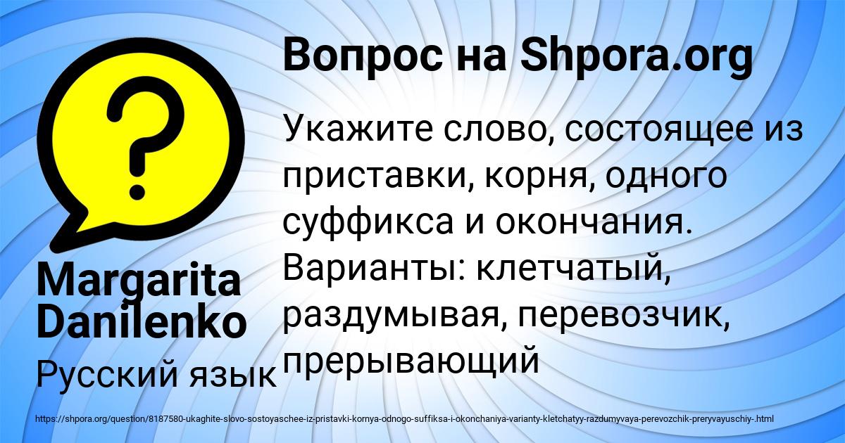 Картинка с текстом вопроса от пользователя Margarita Danilenko