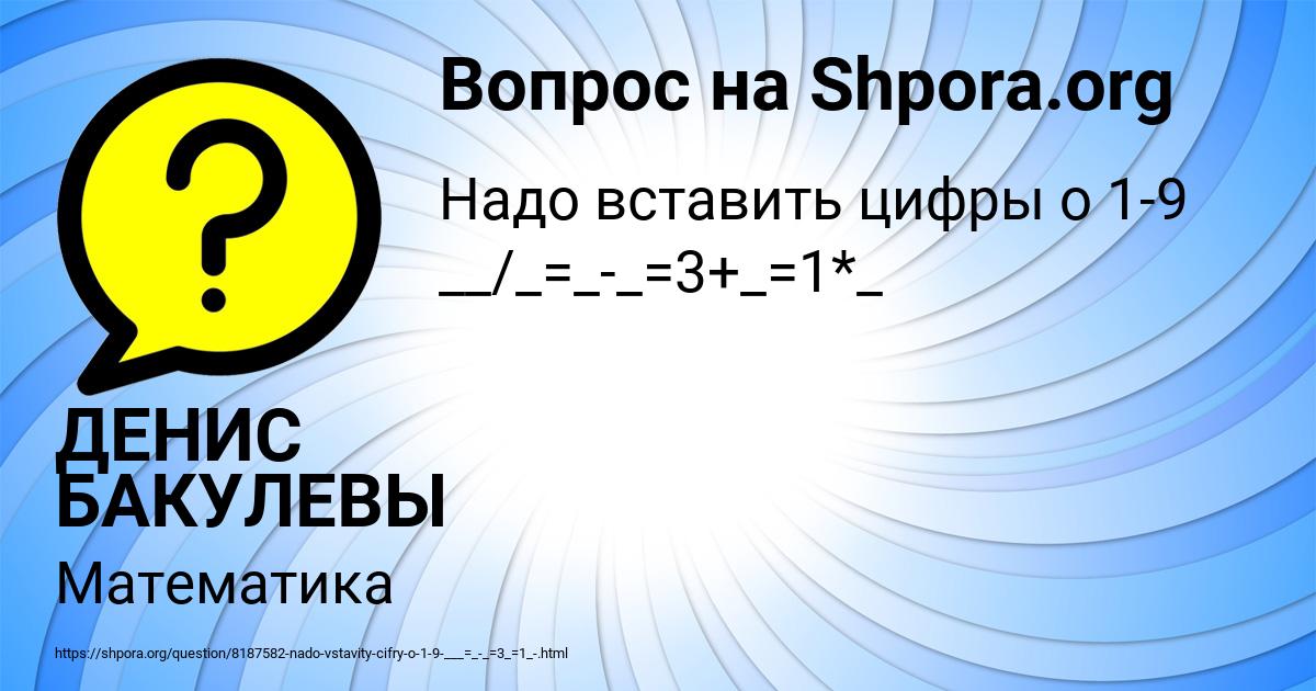 Картинка с текстом вопроса от пользователя ДЕНИС БАКУЛЕВЫ