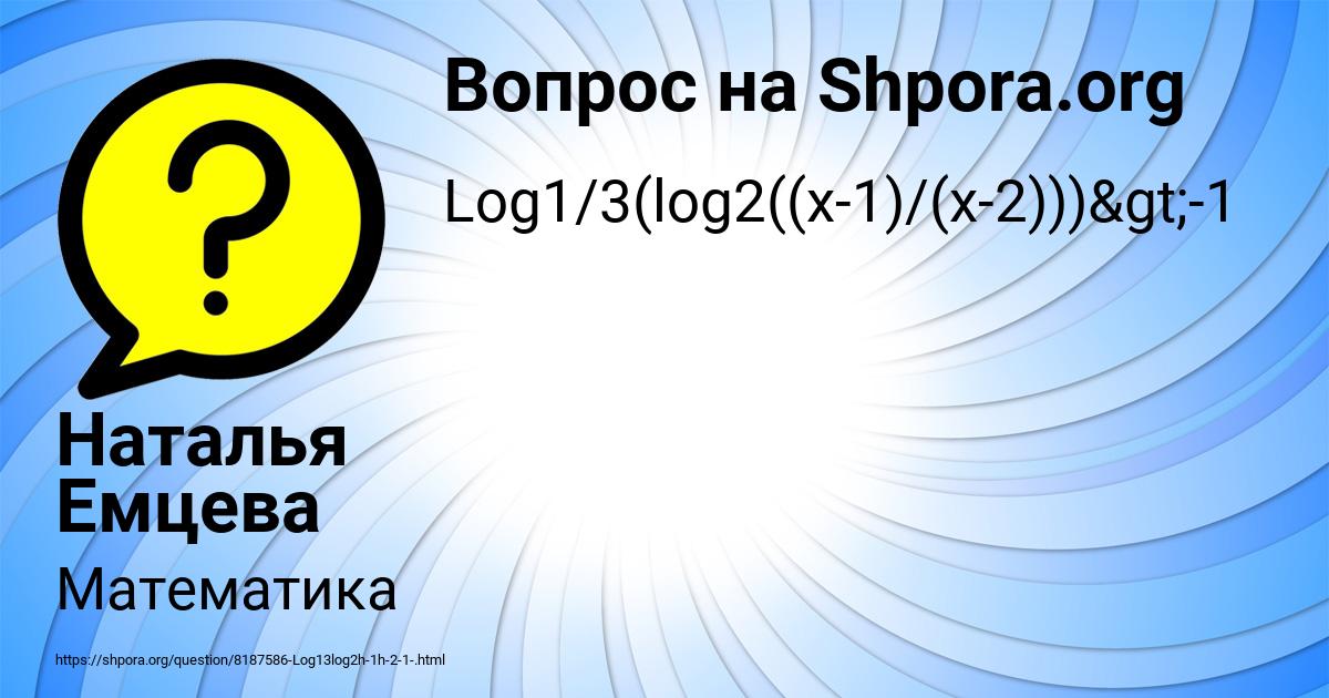 Картинка с текстом вопроса от пользователя Наталья Емцева