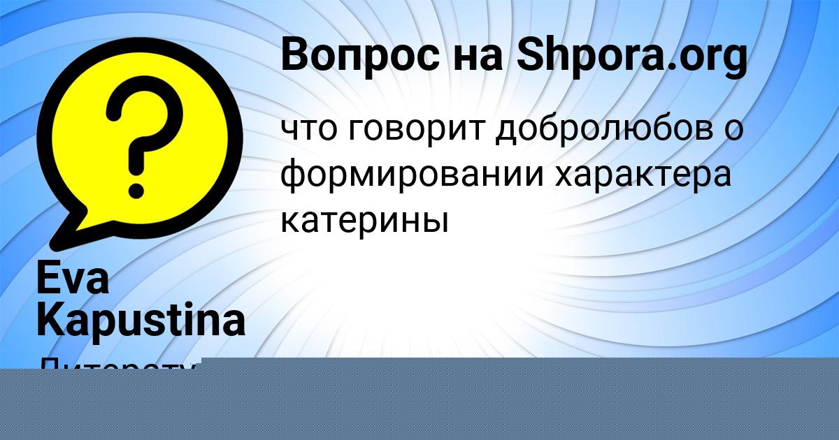Картинка с текстом вопроса от пользователя Валерий Забаев