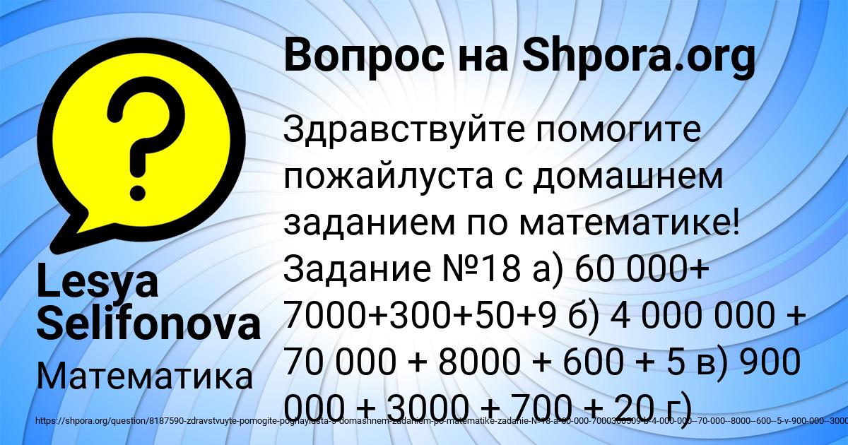 Картинка с текстом вопроса от пользователя Lesya Selifonova