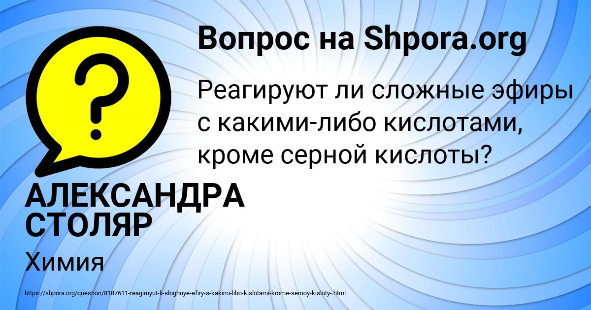 Картинка с текстом вопроса от пользователя АЛЕКСАНДРА СТОЛЯР