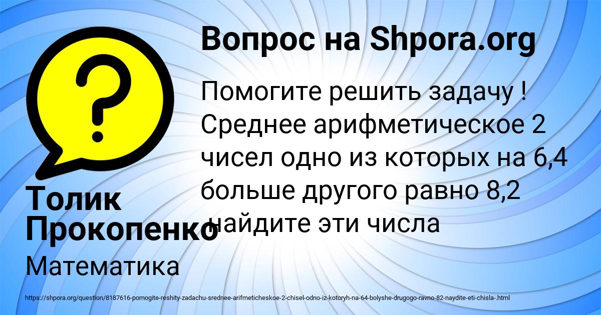 Картинка с текстом вопроса от пользователя Толик Прокопенко