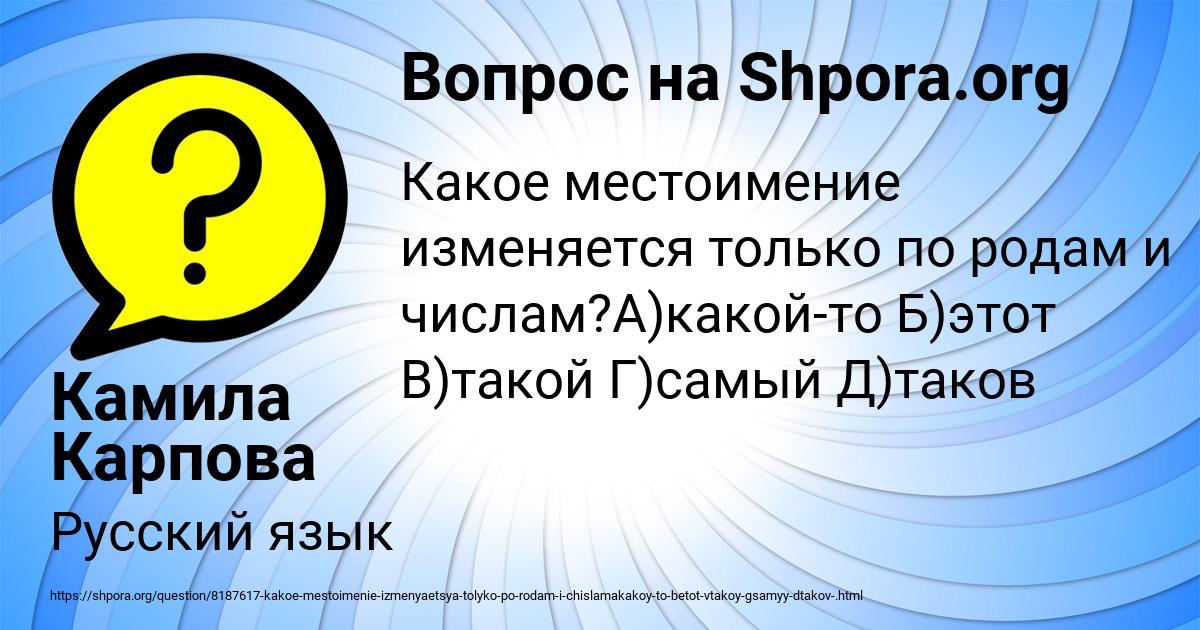 Картинка с текстом вопроса от пользователя Камила Карпова