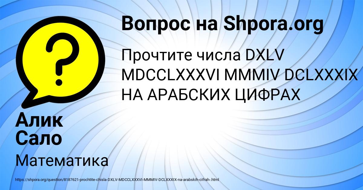 Картинка с текстом вопроса от пользователя Алик Сало