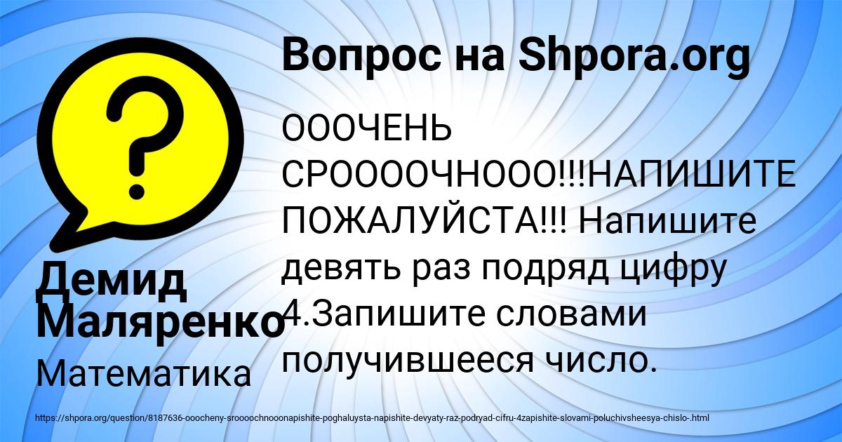 Картинка с текстом вопроса от пользователя Демид Маляренко