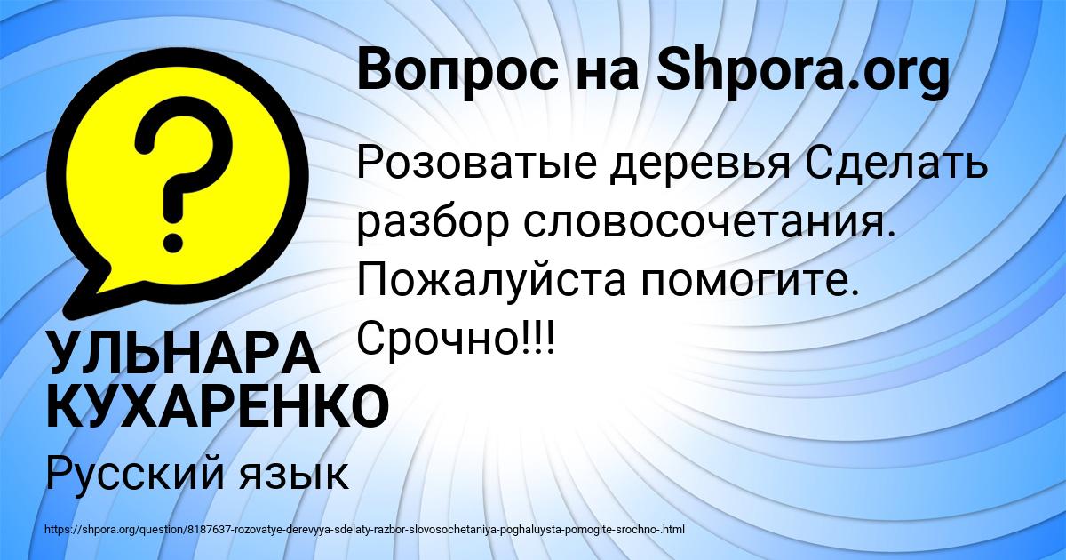 Картинка с текстом вопроса от пользователя УЛЬНАРА КУХАРЕНКО