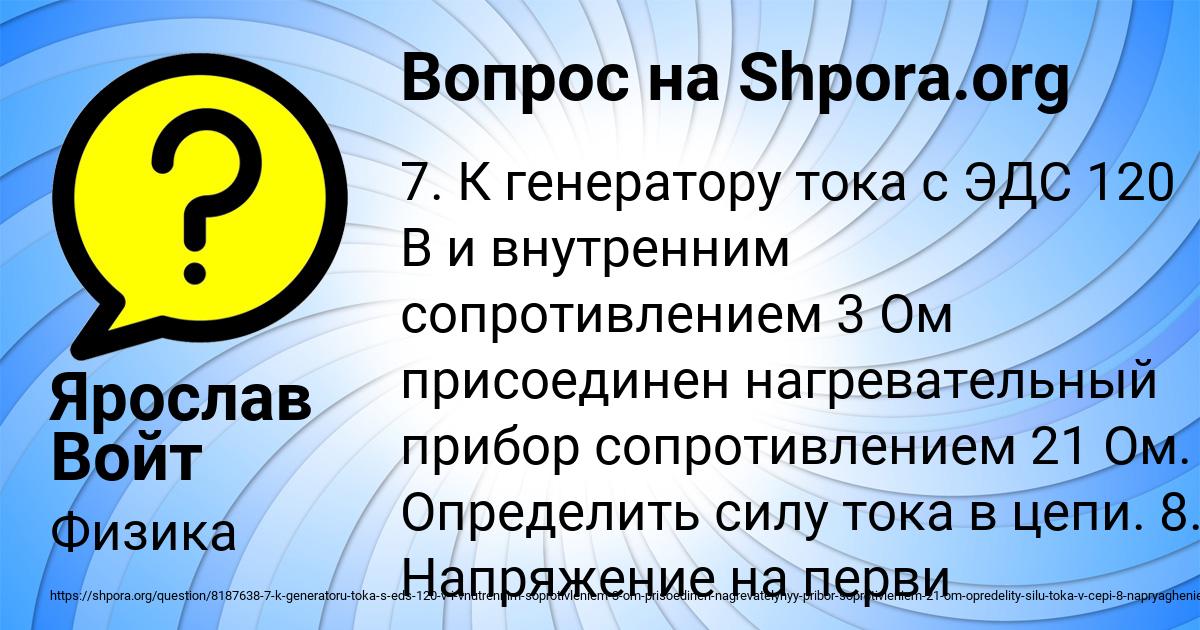 Картинка с текстом вопроса от пользователя Ярослав Войт