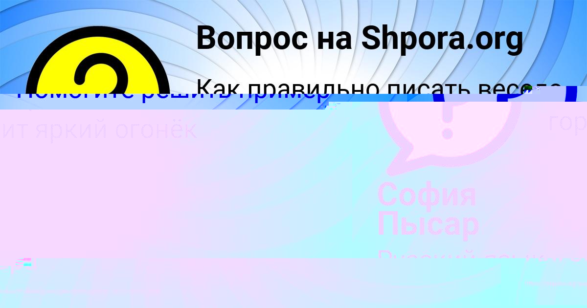 Картинка с текстом вопроса от пользователя София Пысар