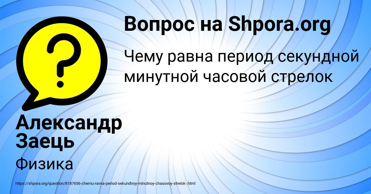 Картинка с текстом вопроса от пользователя Александр Заець