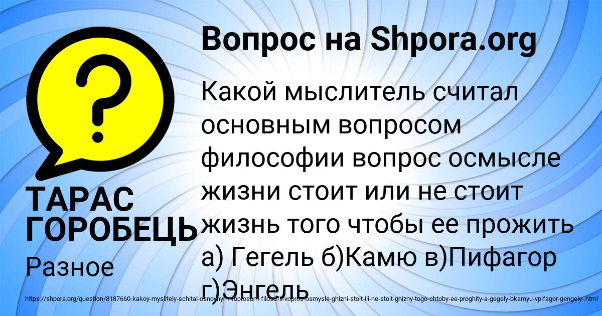 Картинка с текстом вопроса от пользователя ТАРАС ГОРОБЕЦЬ