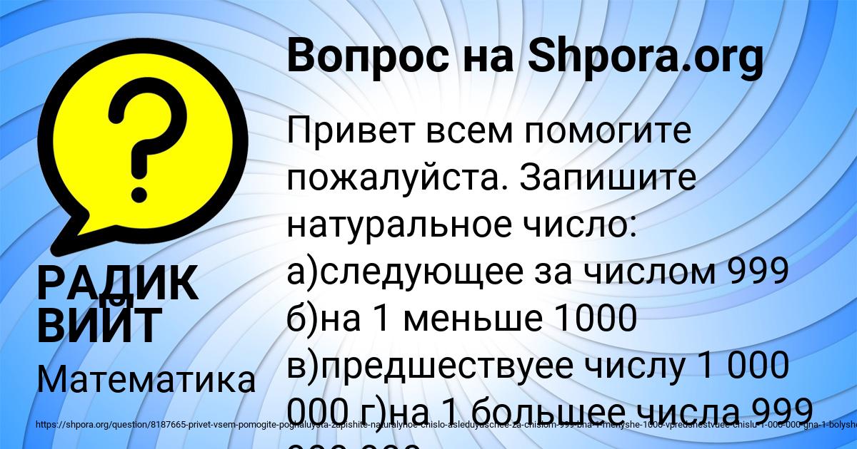 Картинка с текстом вопроса от пользователя РАДИК ВИЙТ