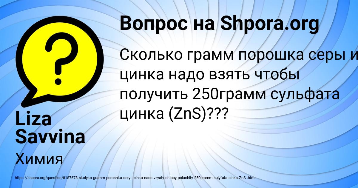 Картинка с текстом вопроса от пользователя Liza Savvina