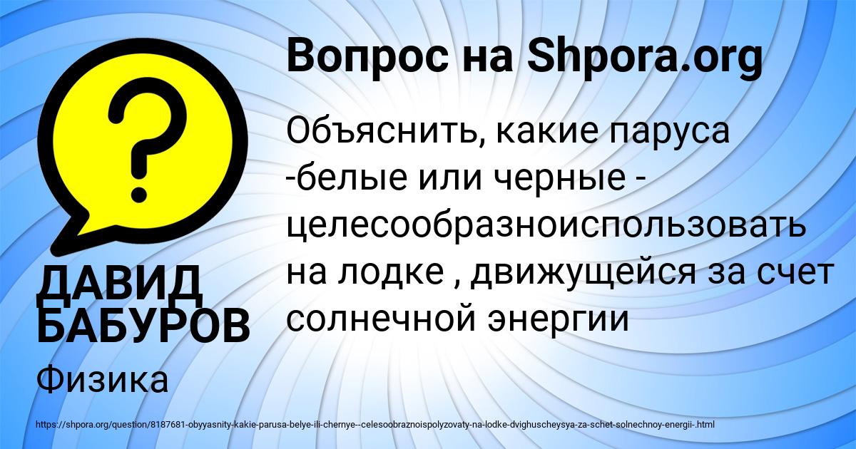 Картинка с текстом вопроса от пользователя ДАВИД БАБУРОВ
