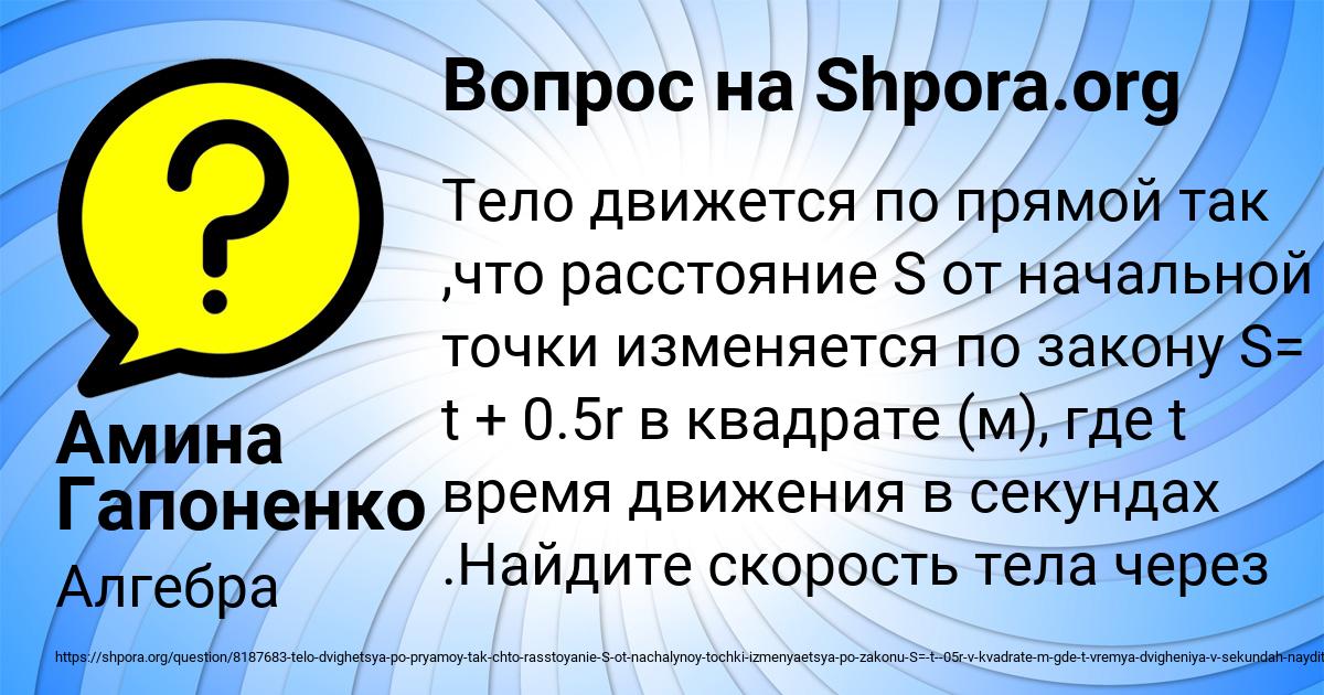 Картинка с текстом вопроса от пользователя Амина Гапоненко