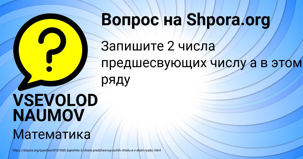 Картинка с текстом вопроса от пользователя VSEVOLOD NAUMOV