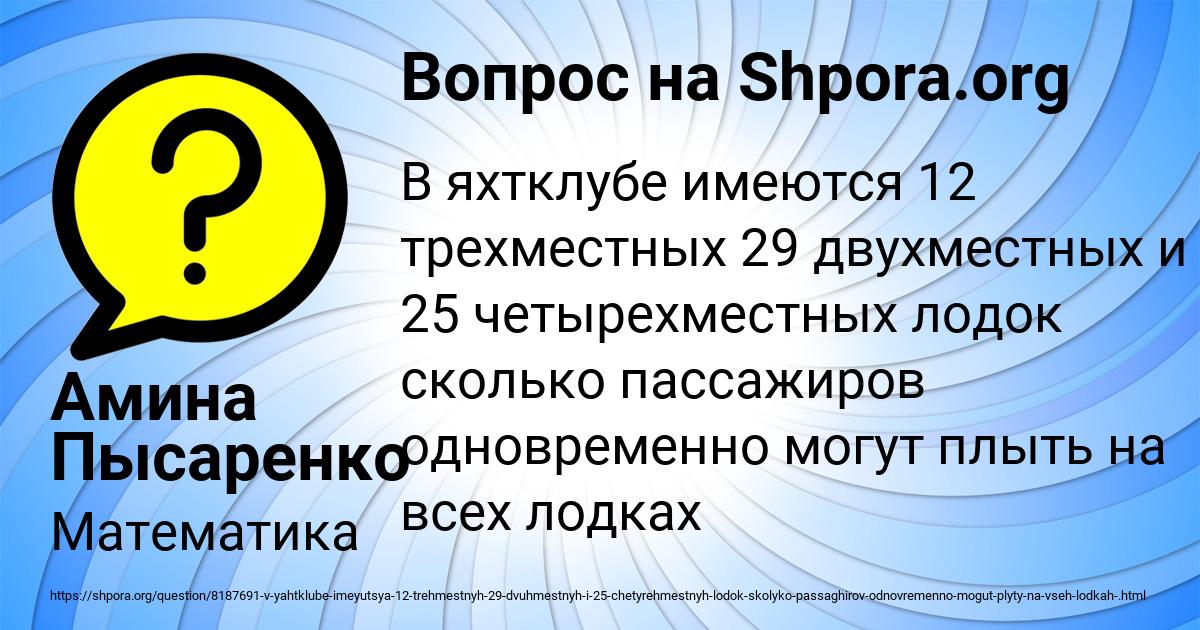 Картинка с текстом вопроса от пользователя Амина Пысаренко