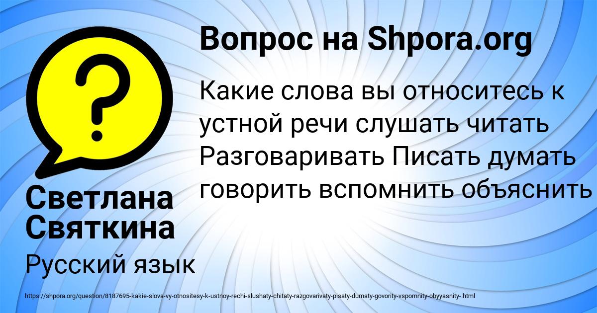 Картинка с текстом вопроса от пользователя Светлана Святкина