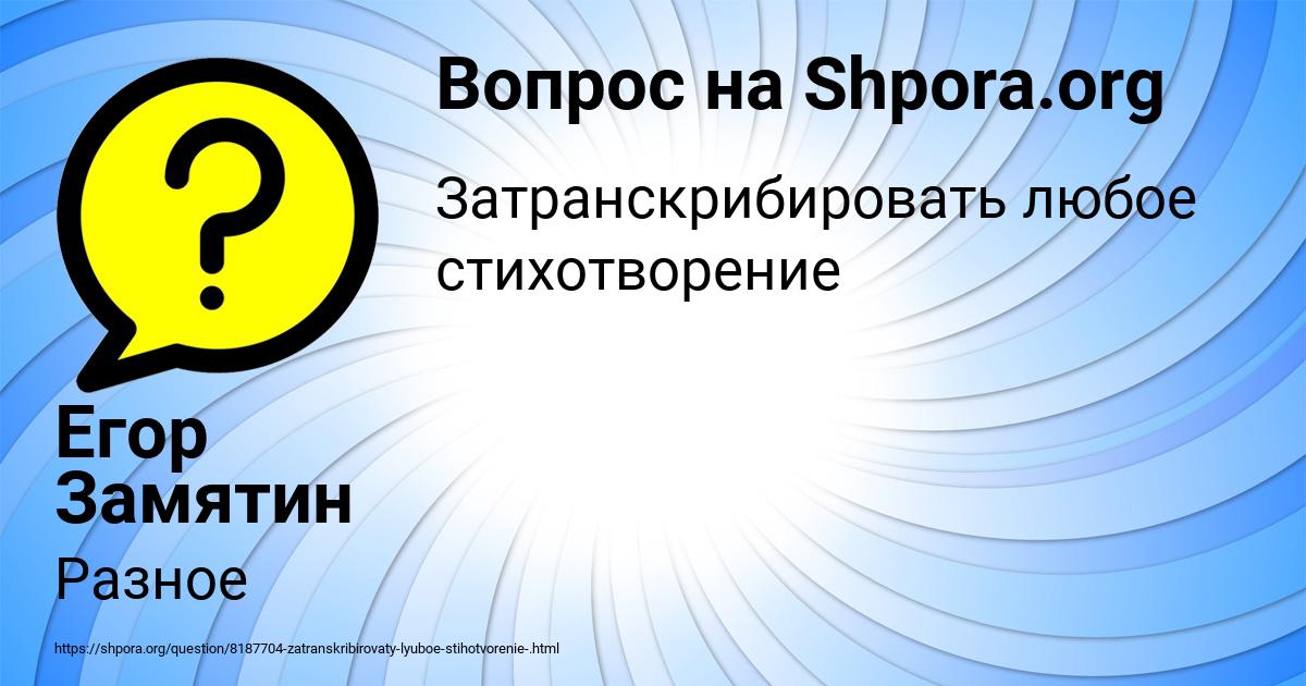 Картинка с текстом вопроса от пользователя Егор Замятин