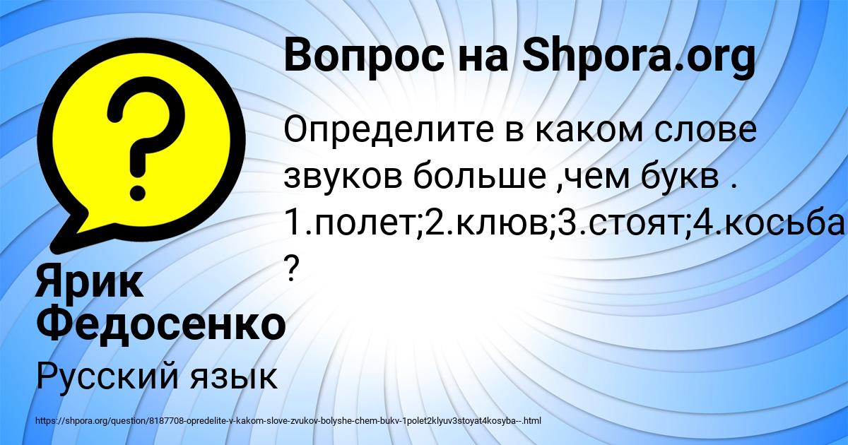 Картинка с текстом вопроса от пользователя Ярик Федосенко