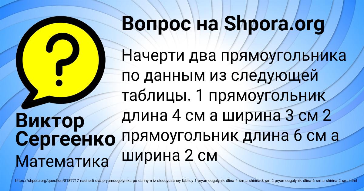 Картинка с текстом вопроса от пользователя Виктор Сергеенко