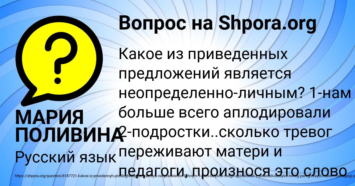 Картинка с текстом вопроса от пользователя МАРИЯ ПОЛИВИНА