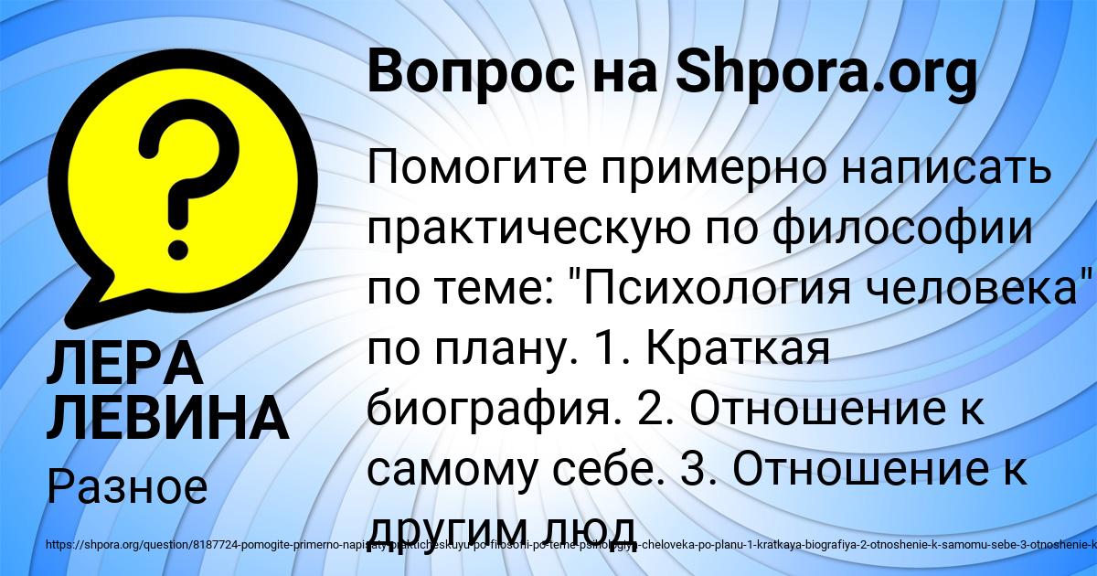 Картинка с текстом вопроса от пользователя ЛЕРА ЛЕВИНА