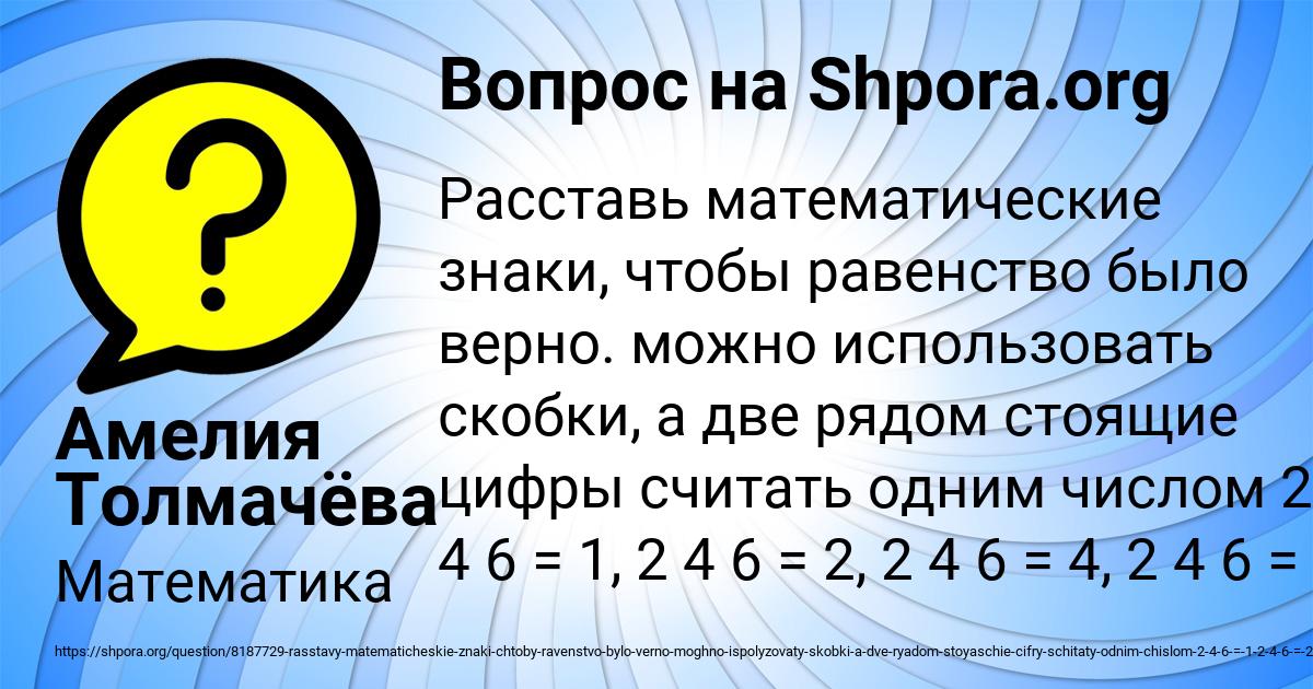 Картинка с текстом вопроса от пользователя Амелия Толмачёва