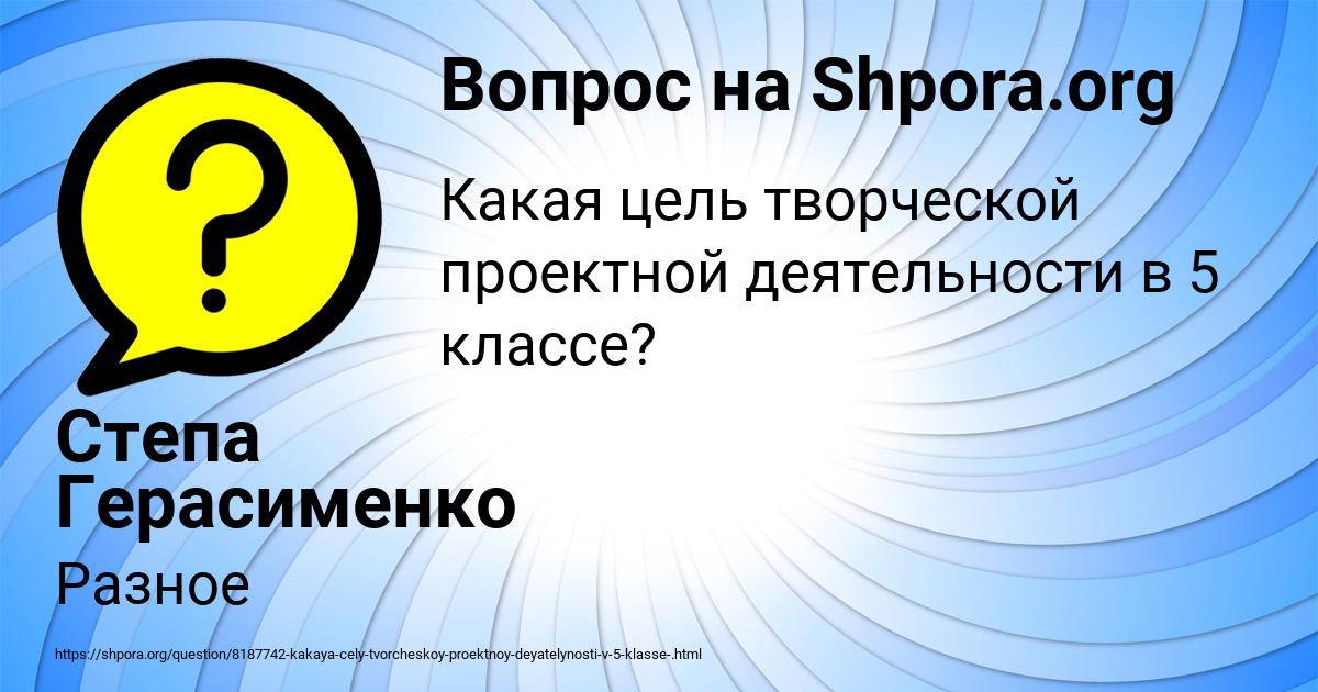 Картинка с текстом вопроса от пользователя Степа Герасименко