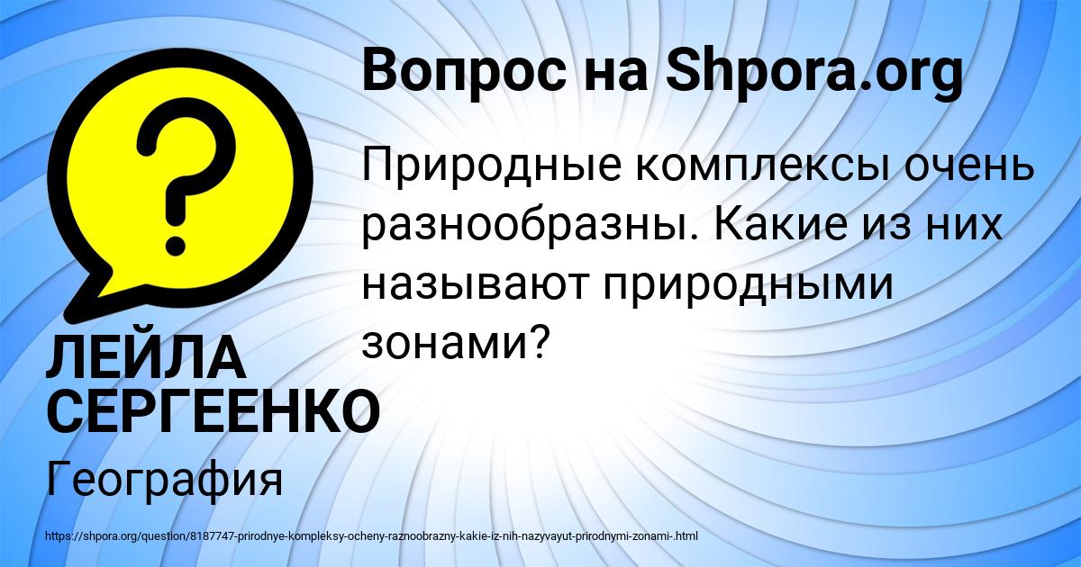 Картинка с текстом вопроса от пользователя ЛЕЙЛА СЕРГЕЕНКО