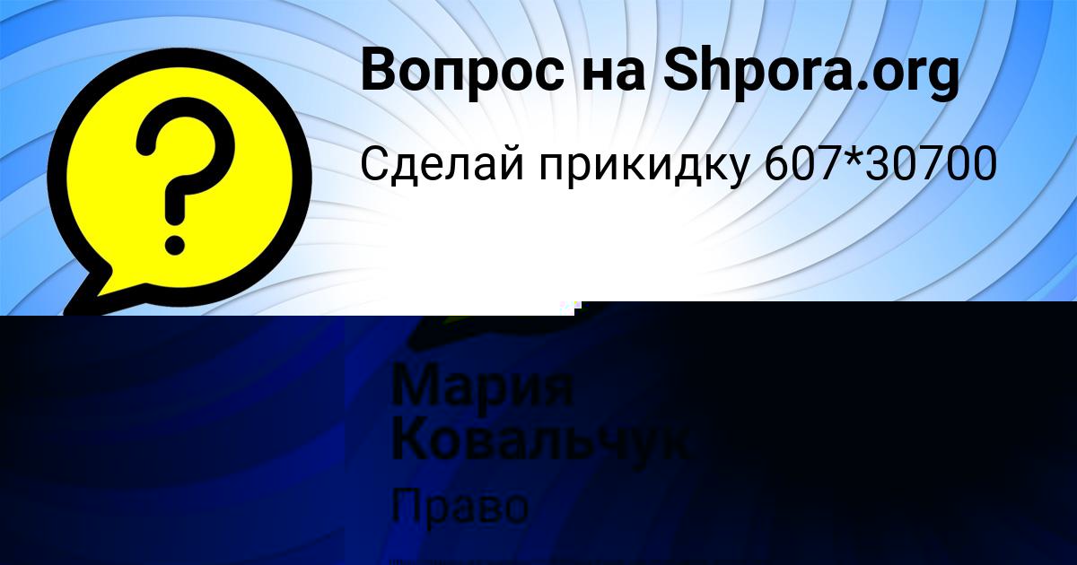 Картинка с текстом вопроса от пользователя Вова Павлюченко