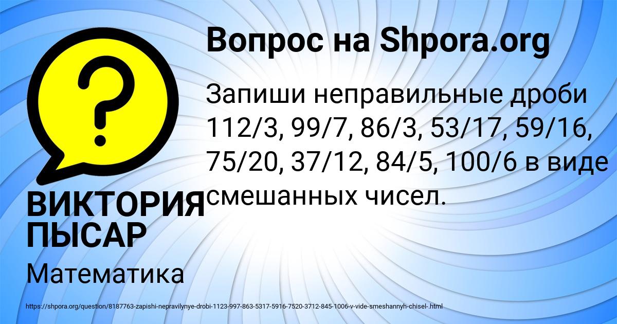 Картинка с текстом вопроса от пользователя ВИКТОРИЯ ПЫСАР