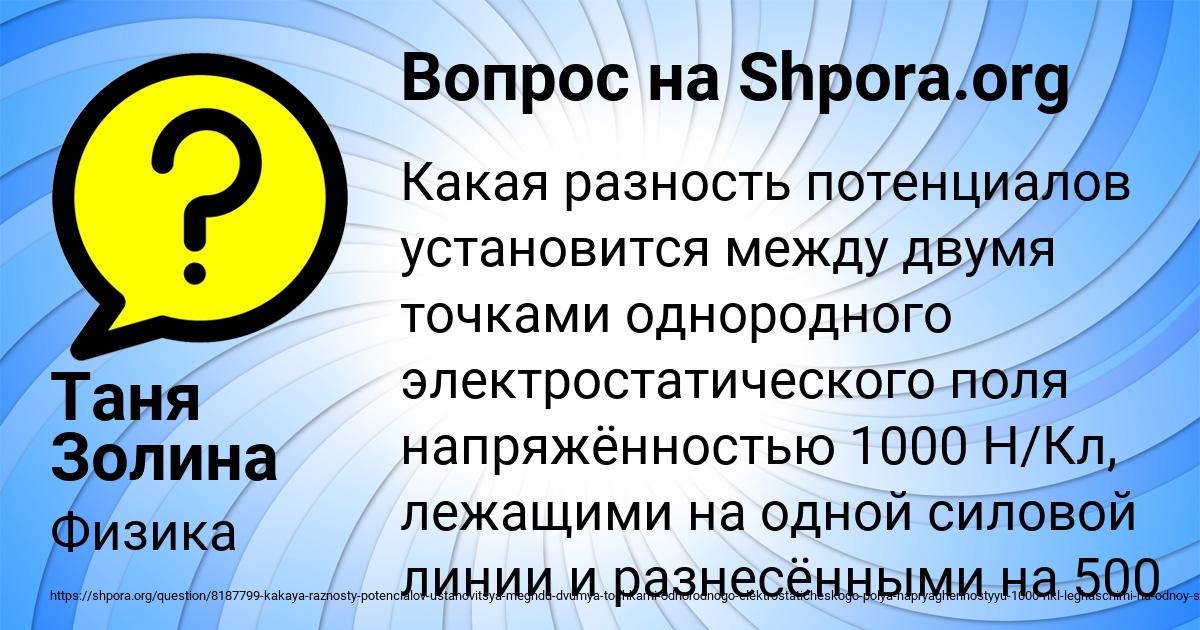 Картинка с текстом вопроса от пользователя Таня Золина