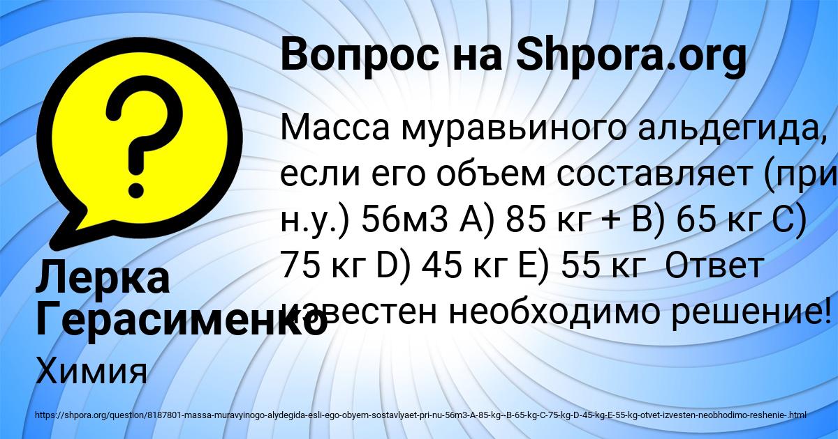 Картинка с текстом вопроса от пользователя Лерка Герасименко