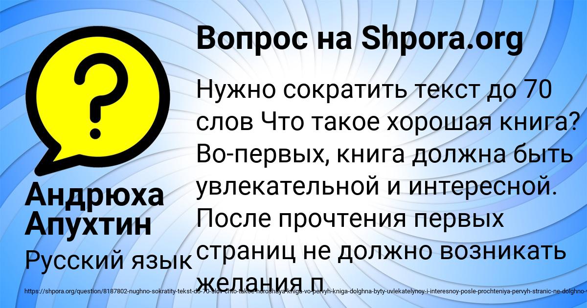 Картинка с текстом вопроса от пользователя Андрюха Апухтин