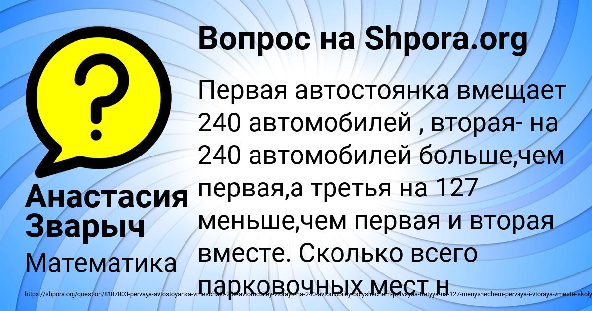 Картинка с текстом вопроса от пользователя Анастасия Зварыч