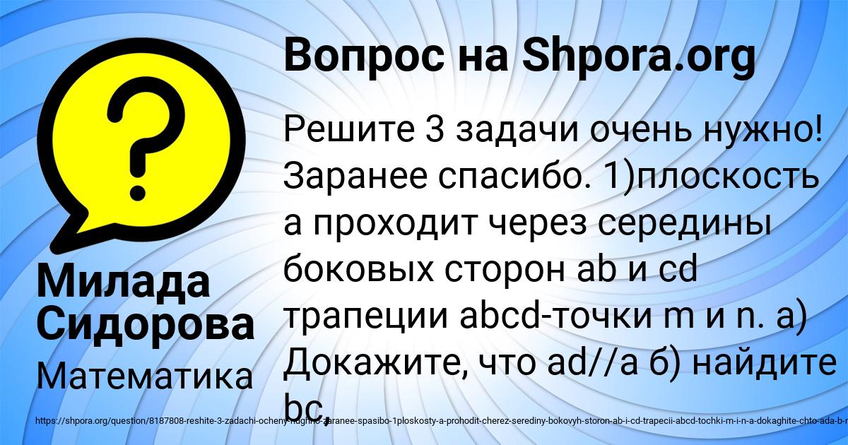 Картинка с текстом вопроса от пользователя Милада Сидорова